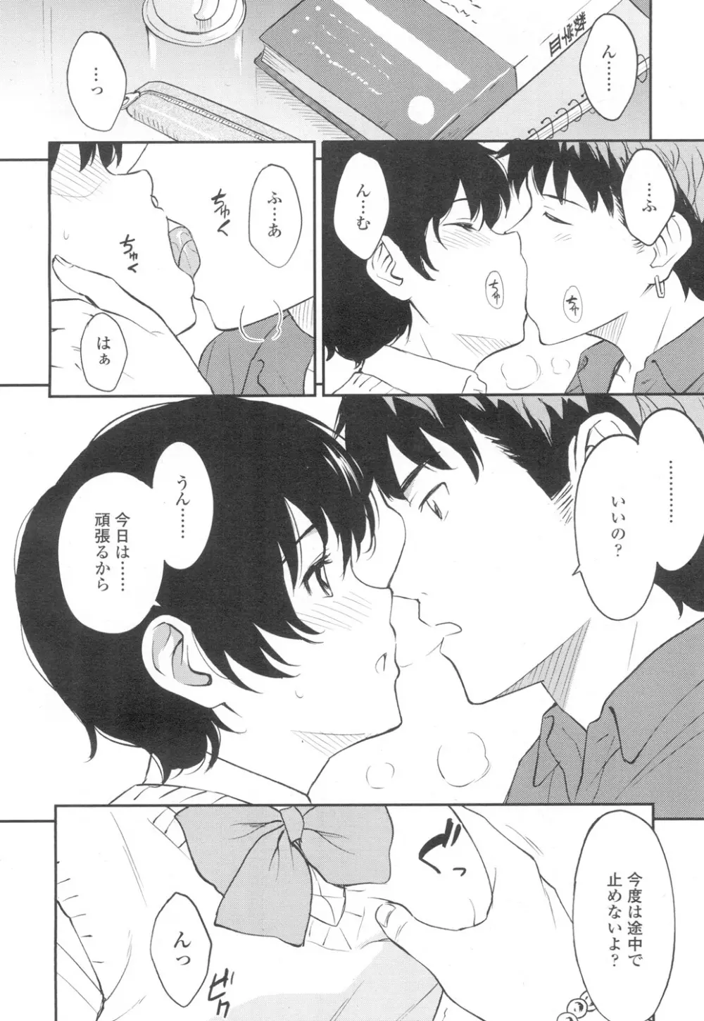 COMIC 高 Vol.8 Page.21