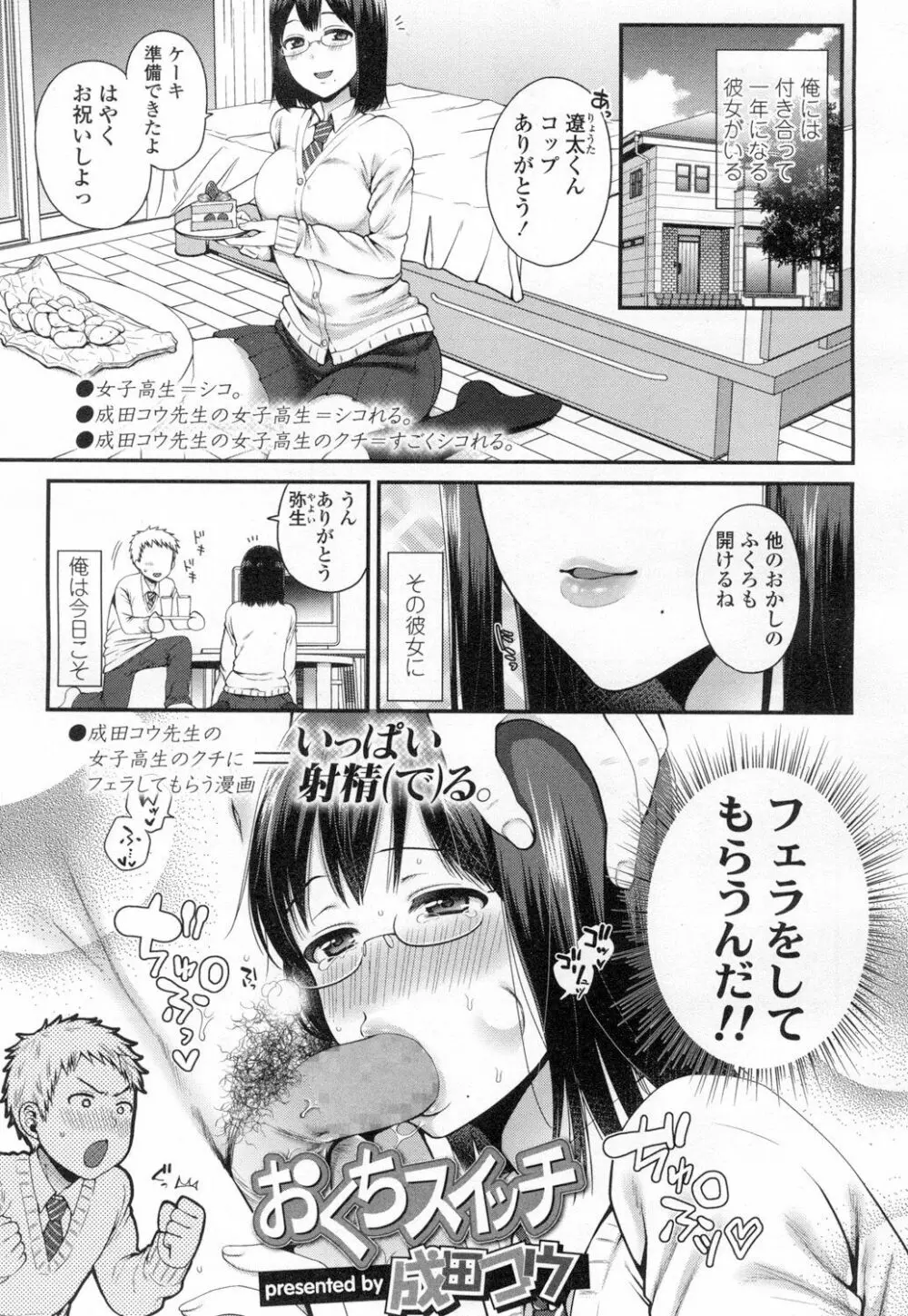 COMIC 高 Vol.8 Page.212