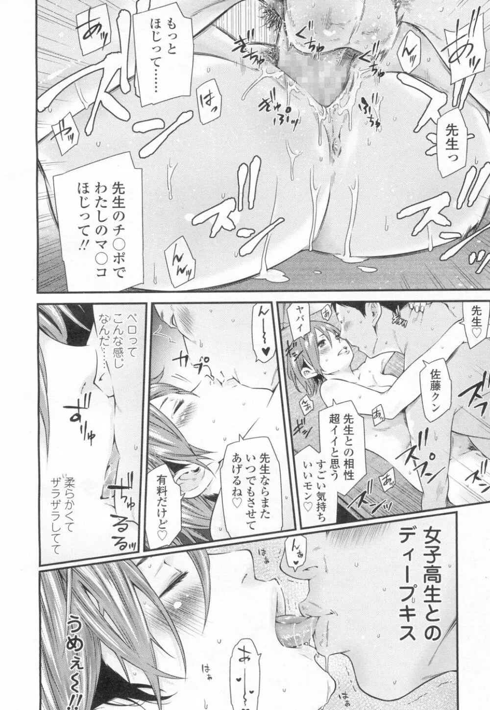 COMIC 高 Vol.8 Page.245