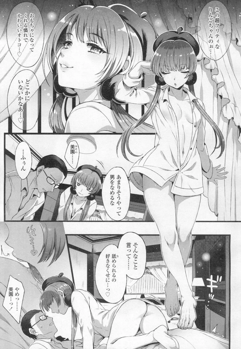 COMIC 高 Vol.8 Page.32
