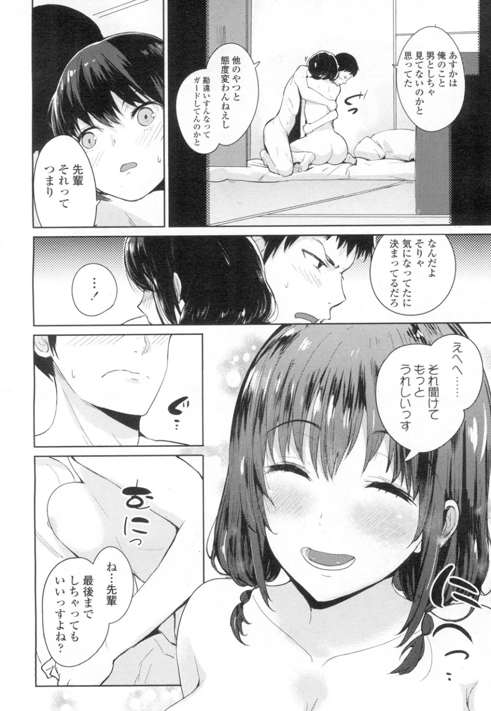COMIC 高 Vol.8 Page.347