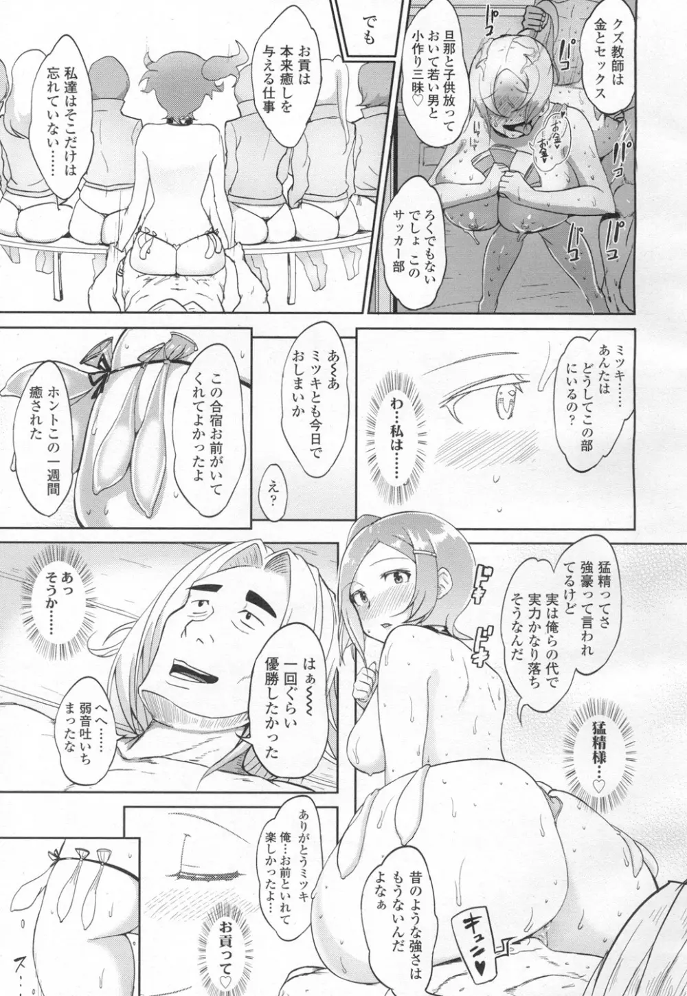 COMIC 高 Vol.8 Page.386