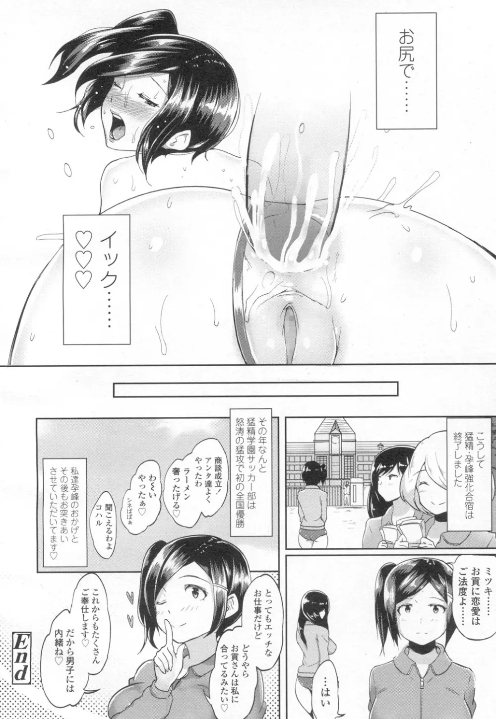 COMIC 高 Vol.8 Page.389