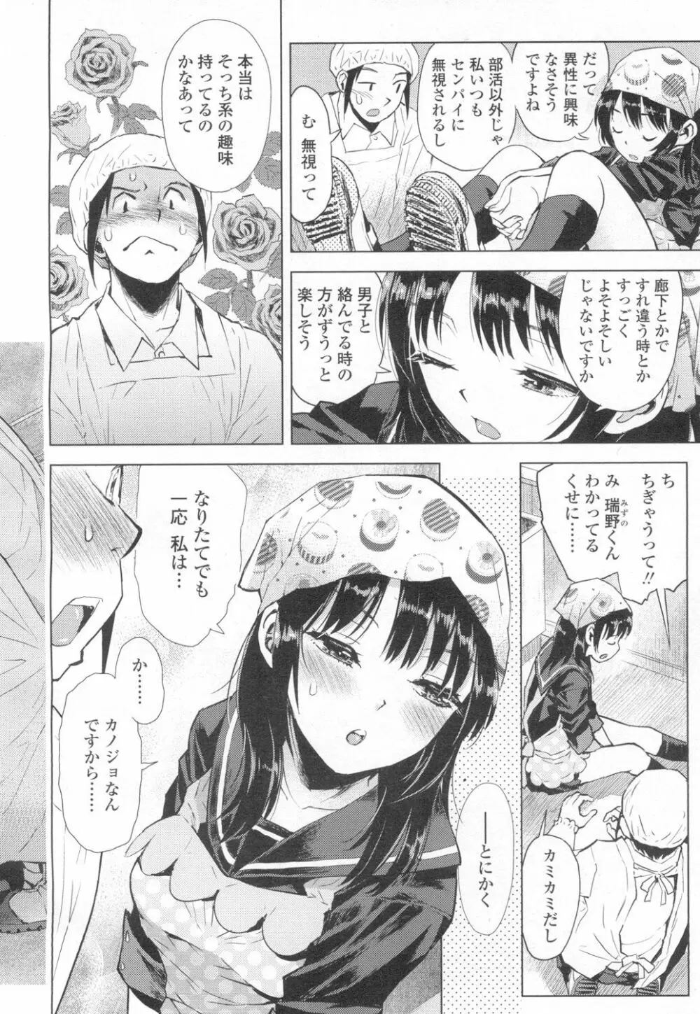 COMIC 高 Vol.8 Page.393