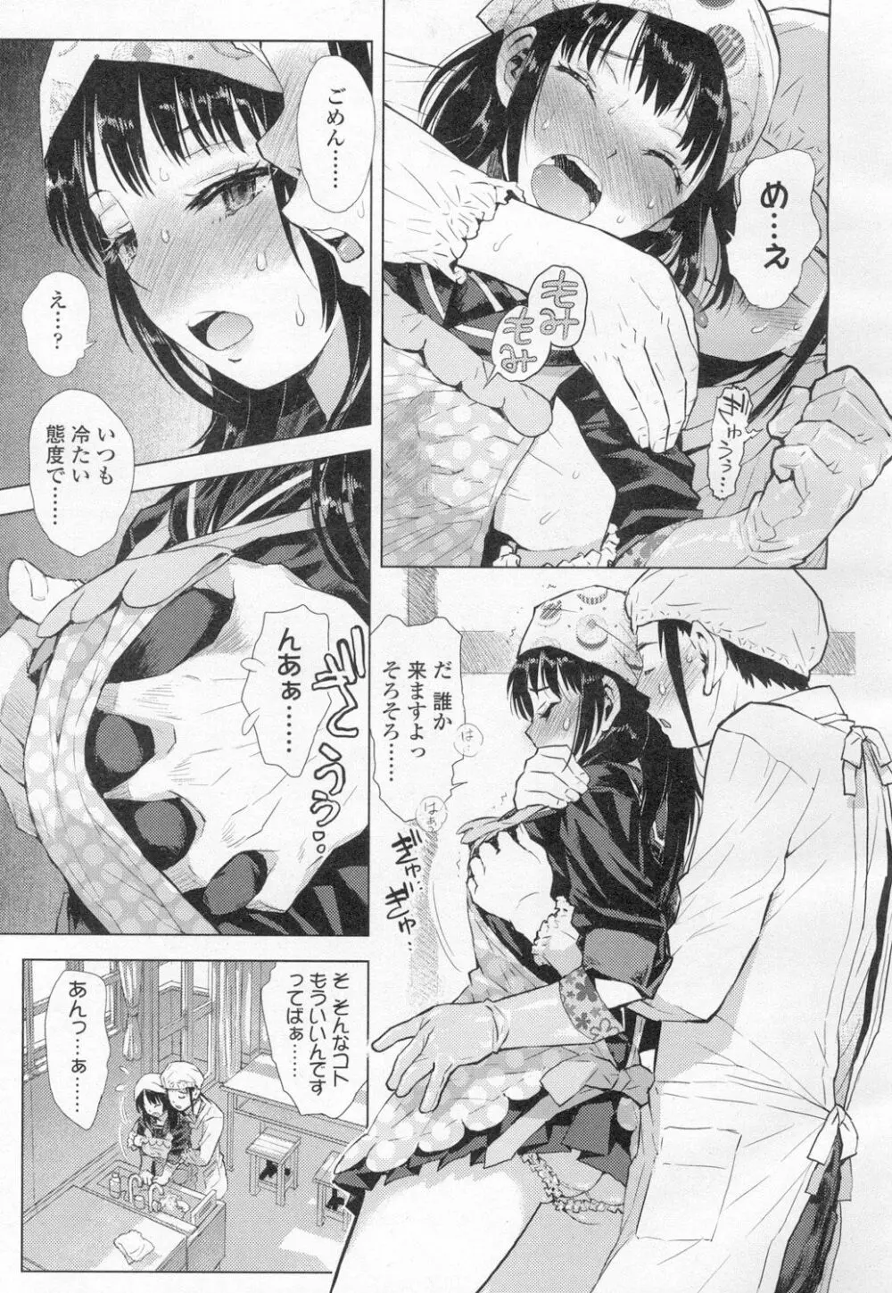 COMIC 高 Vol.8 Page.400
