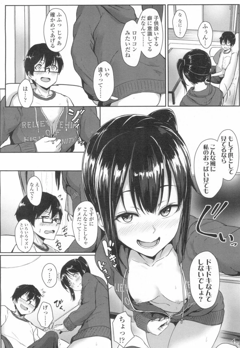 COMIC 高 Vol.8 Page.5