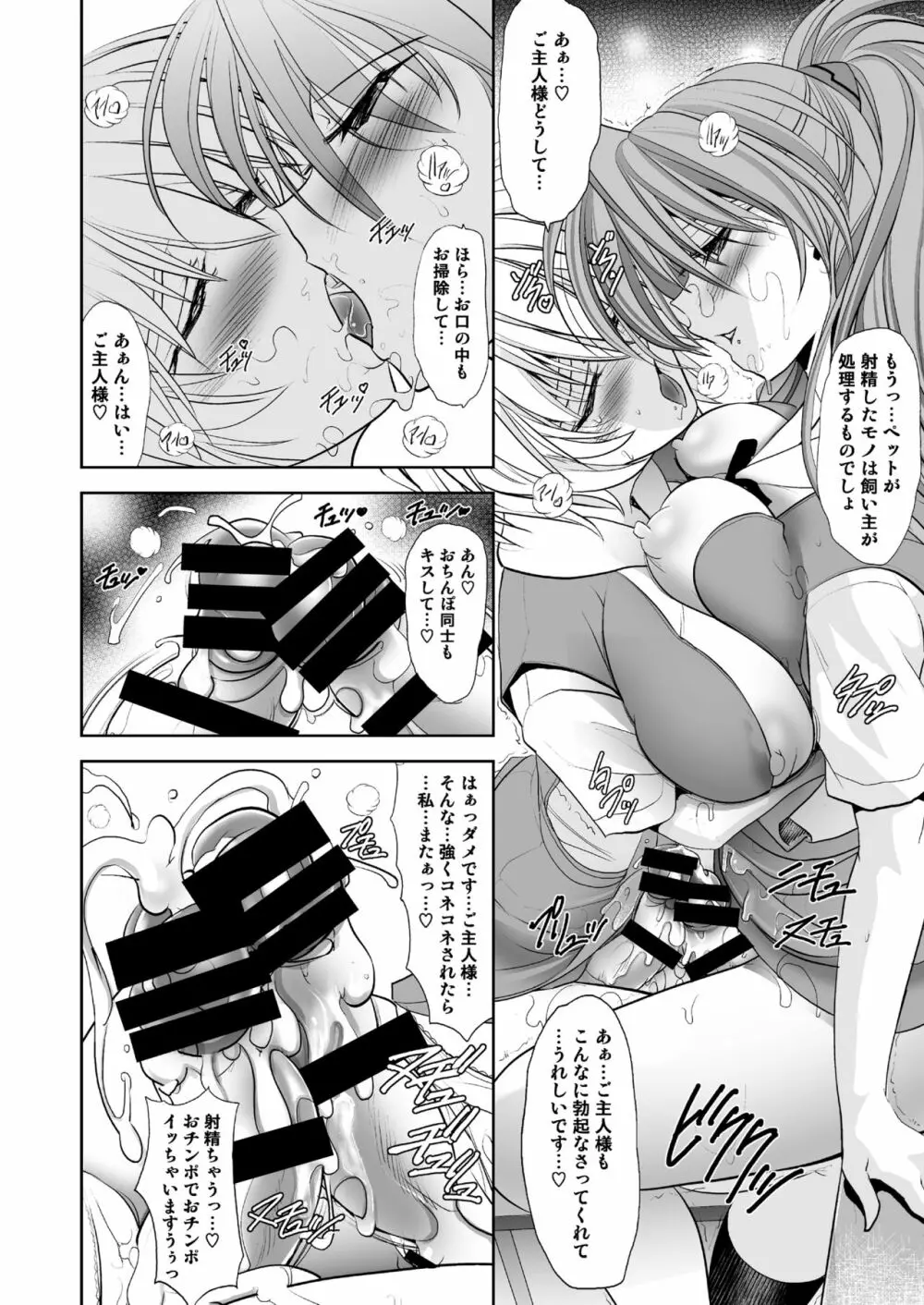 MASTER & SLAVE: ASUKA & REI Page.40