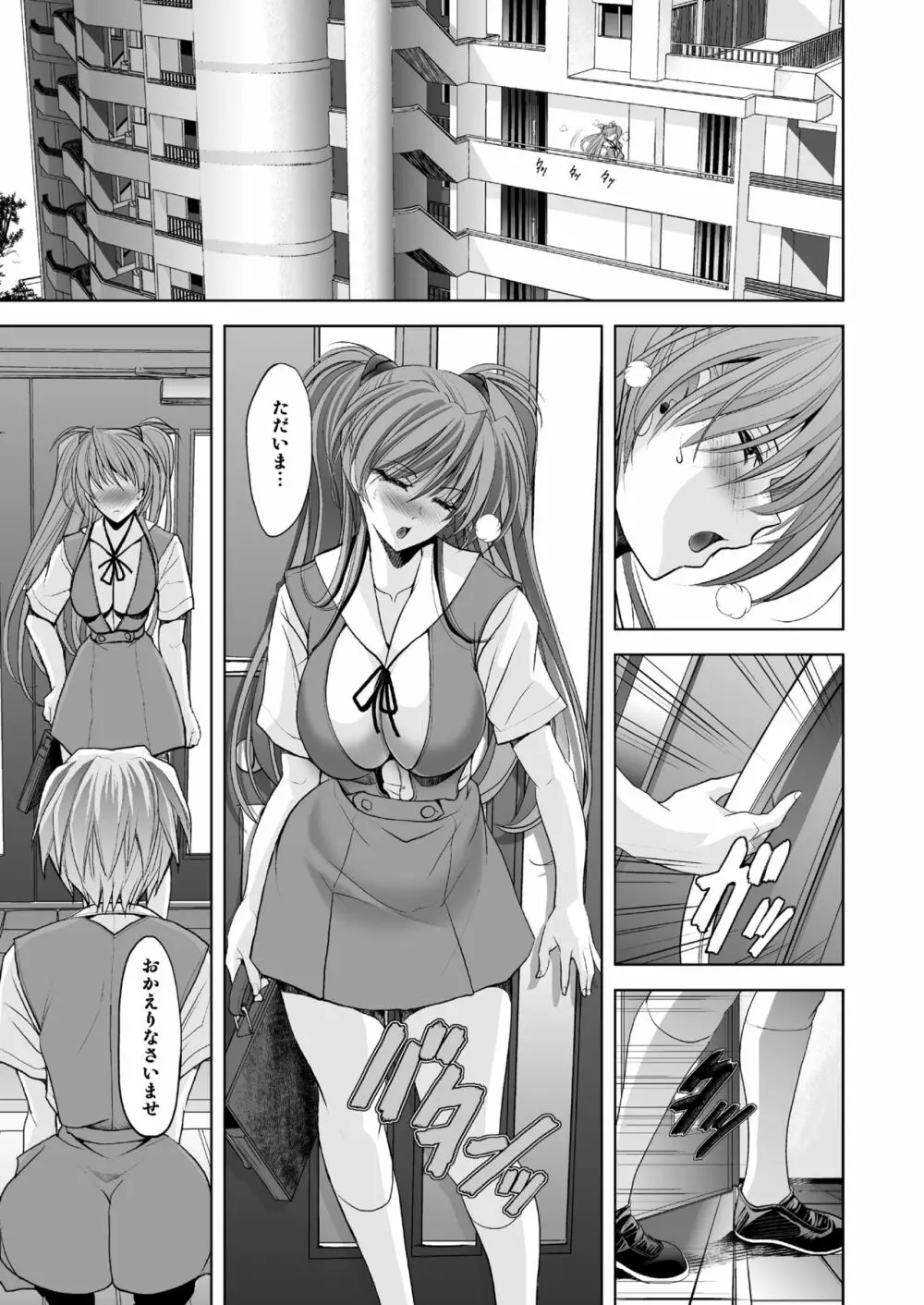 MASTER & SLAVE: ASUKA & REI Page.5