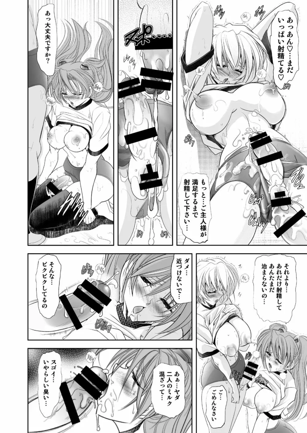 MASTER & SLAVE: ASUKA & REI Page.66