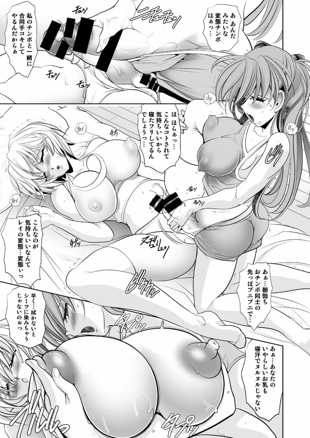 MASTER & SLAVE: ASUKA & REI Page.83