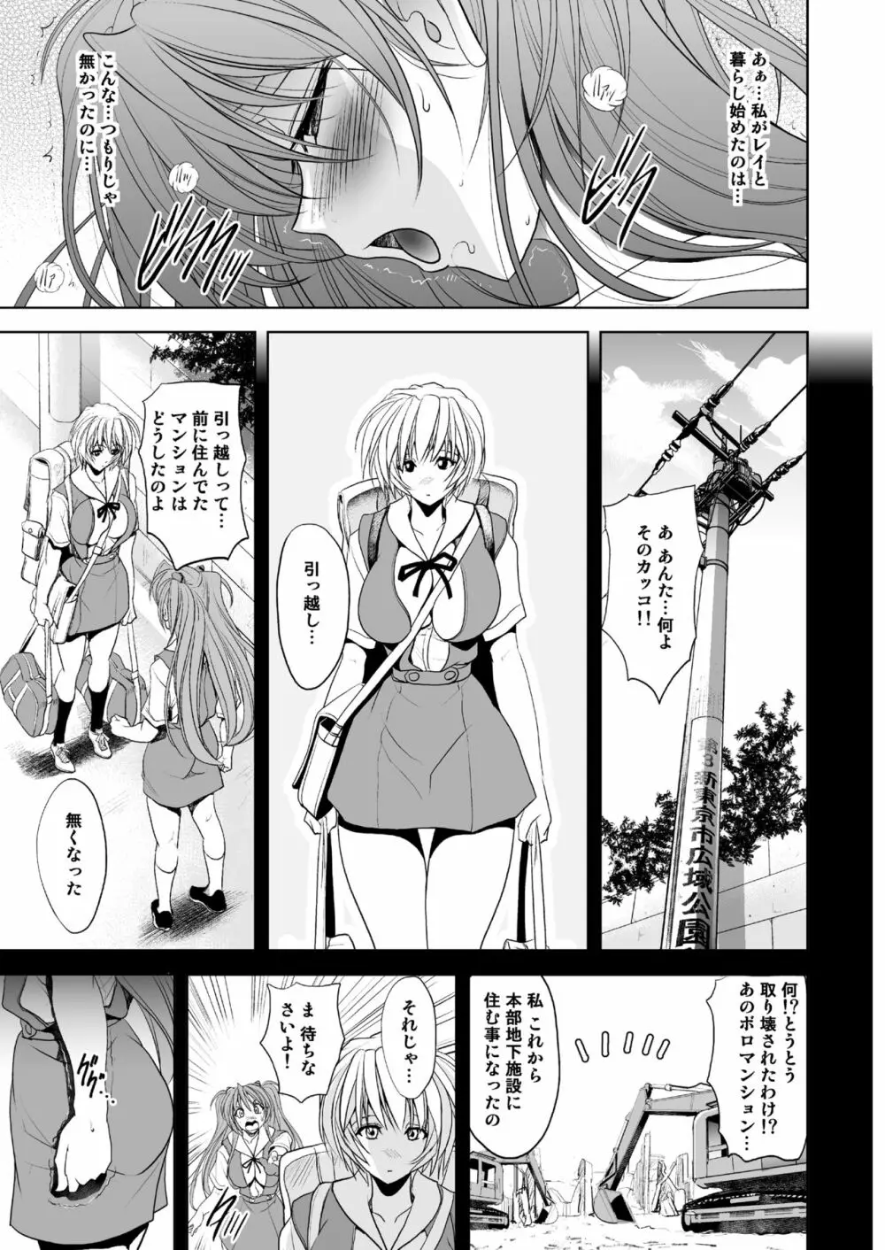 MASTER & SLAVE: ASUKA & REI Page.9