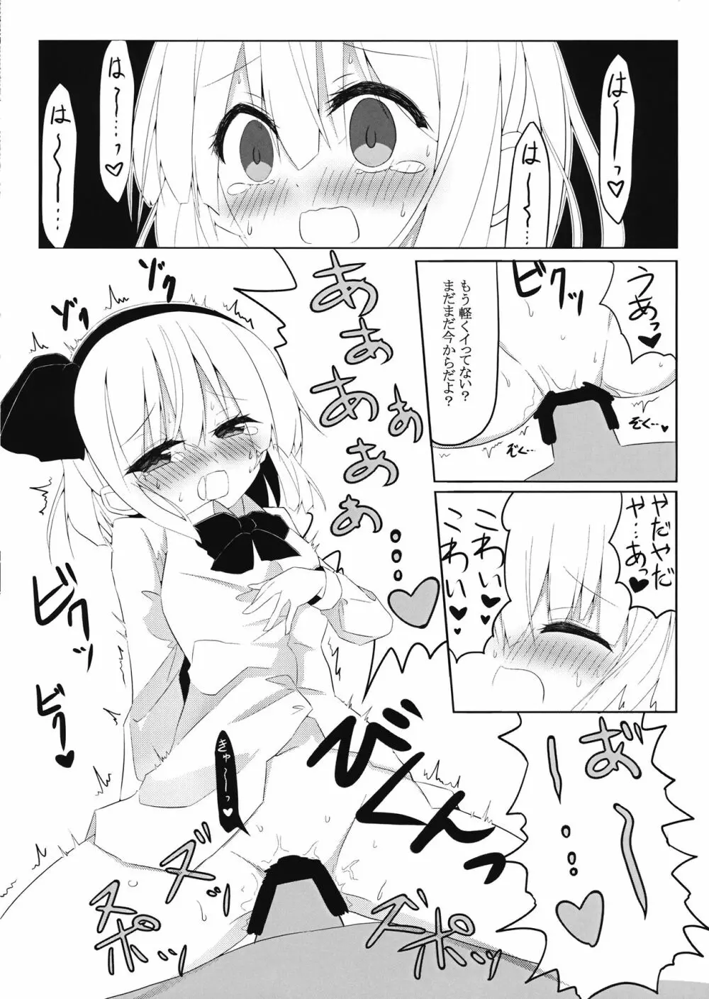 妖夢ちゃんに3万円でちょっとえっちなインタビューをお願いしてみた。 Page.11