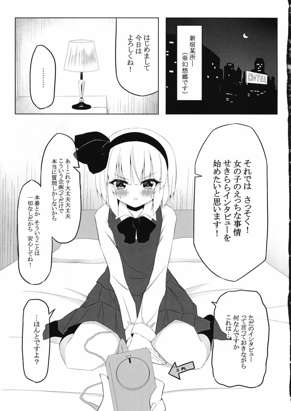 妖夢ちゃんに3万円でちょっとえっちなインタビューをお願いしてみた。 Page.4