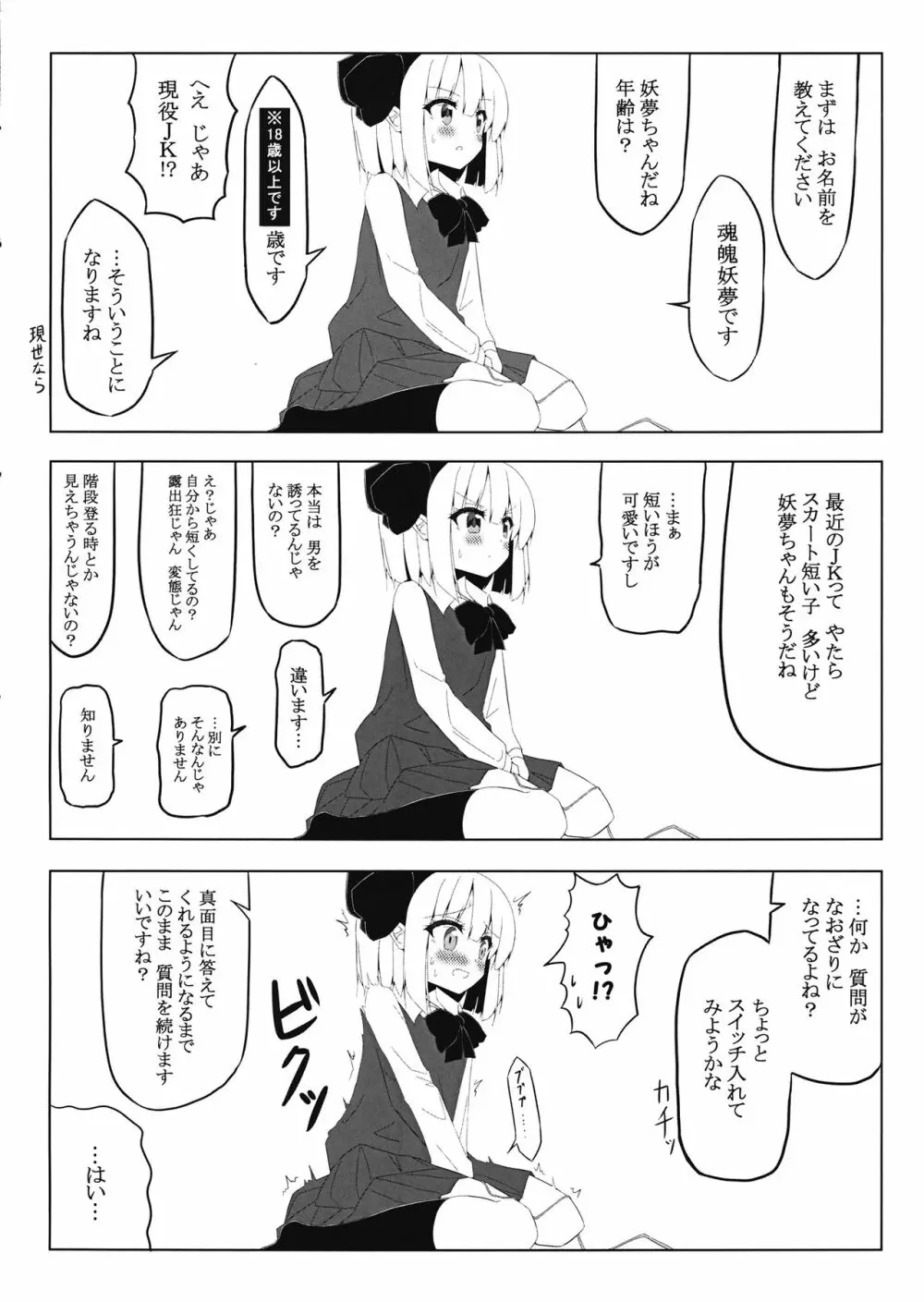 妖夢ちゃんに3万円でちょっとえっちなインタビューをお願いしてみた。 Page.5