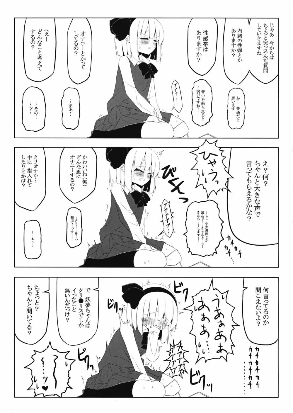 妖夢ちゃんに3万円でちょっとえっちなインタビューをお願いしてみた。 Page.6