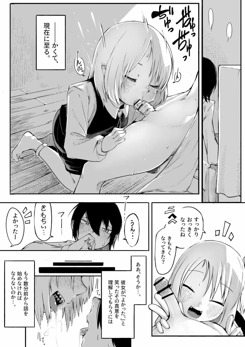 寺子屋の友達 Page.10