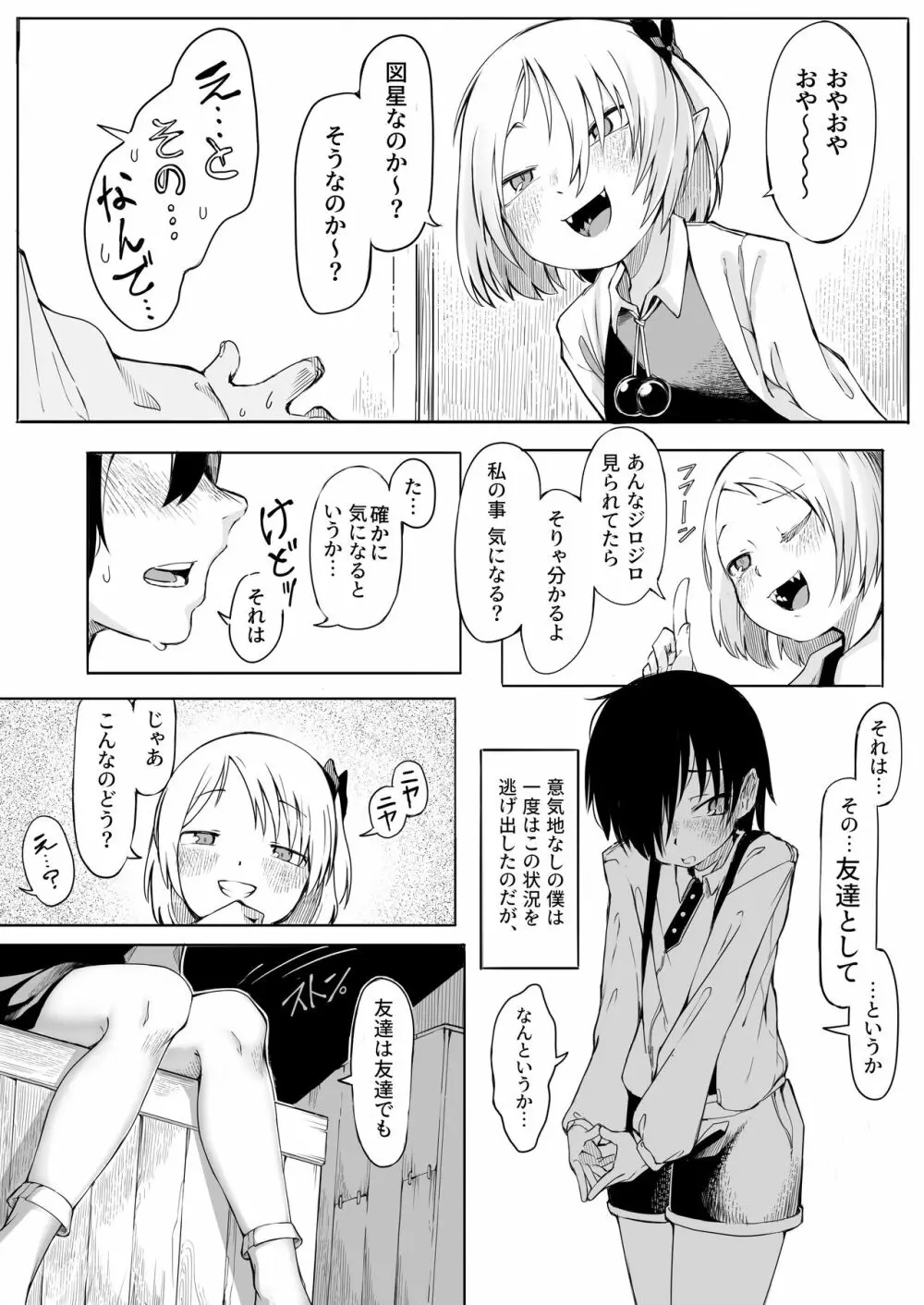 寺子屋の友達 Page.7