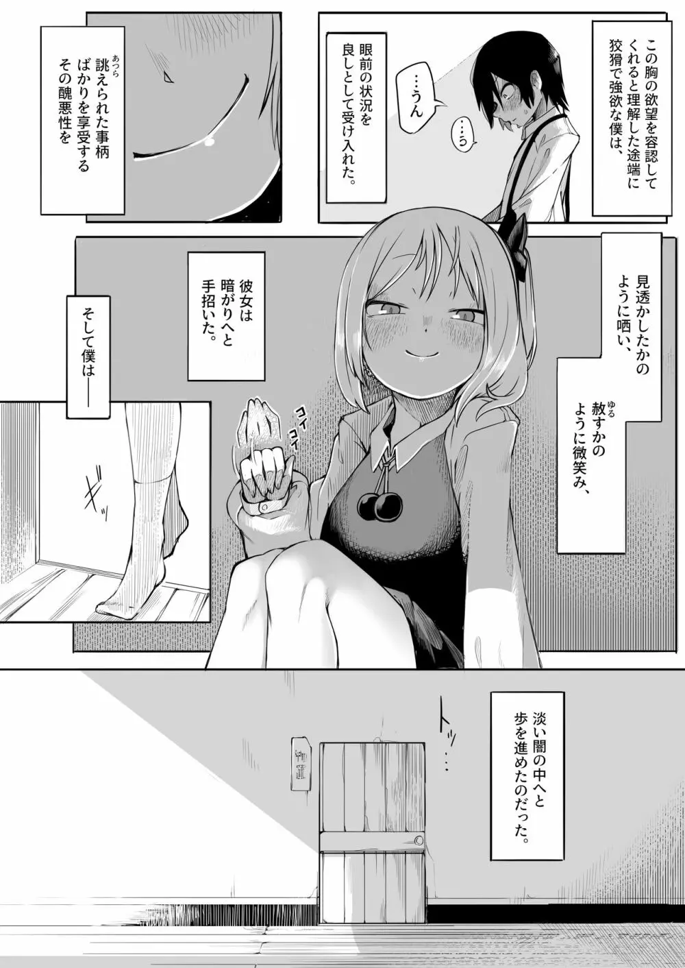 寺子屋の友達 Page.9