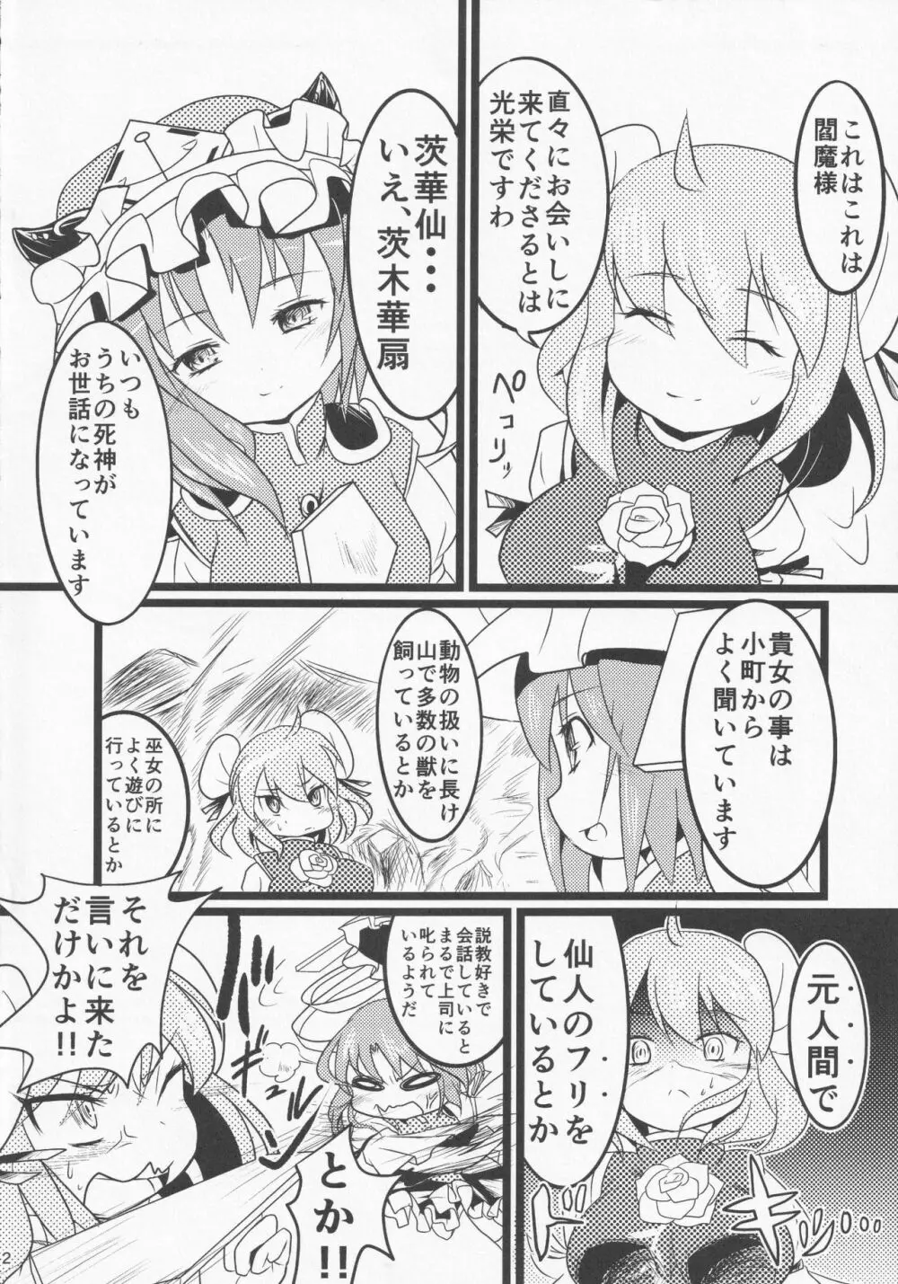 (紅楼夢10) [千年絶望 (とらちげ)] 東方茨歌仙外伝(大嘘) 間欠泉ダブル逆説教の変 (東方Project) Page.3