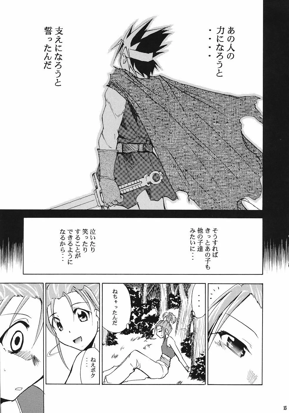 もよもと Page.14