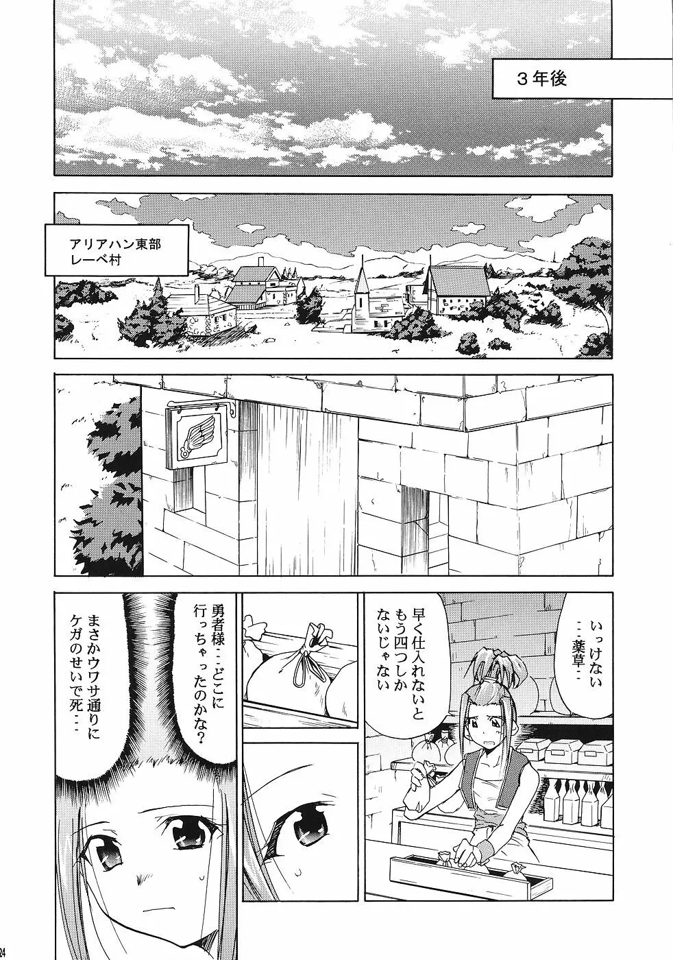 もよもと Page.23