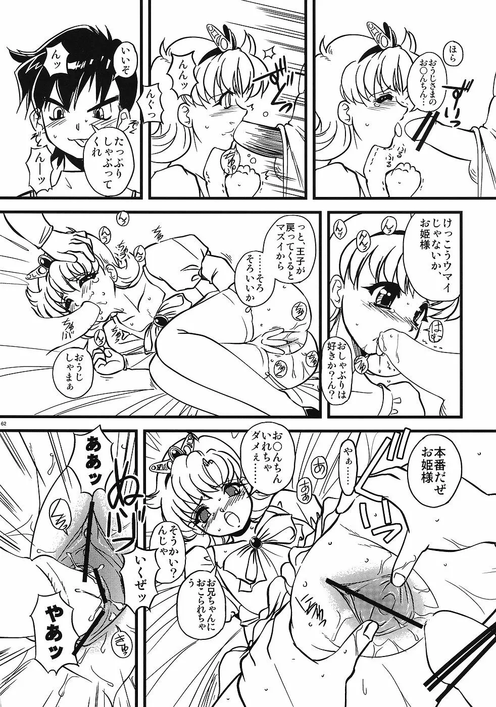 もよもと Page.61