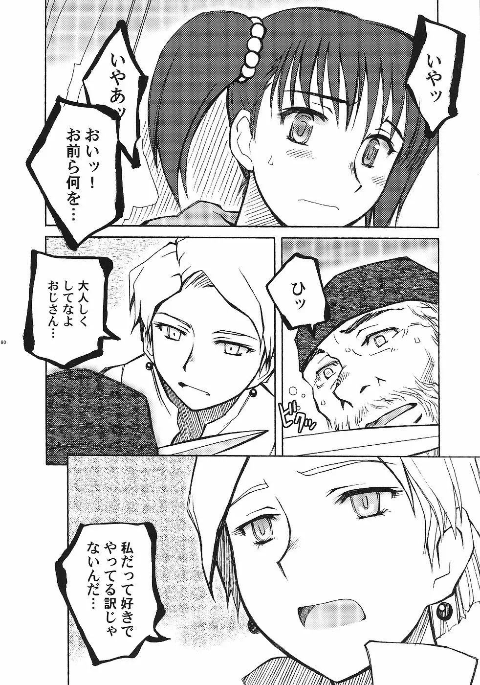 もよもと Page.79