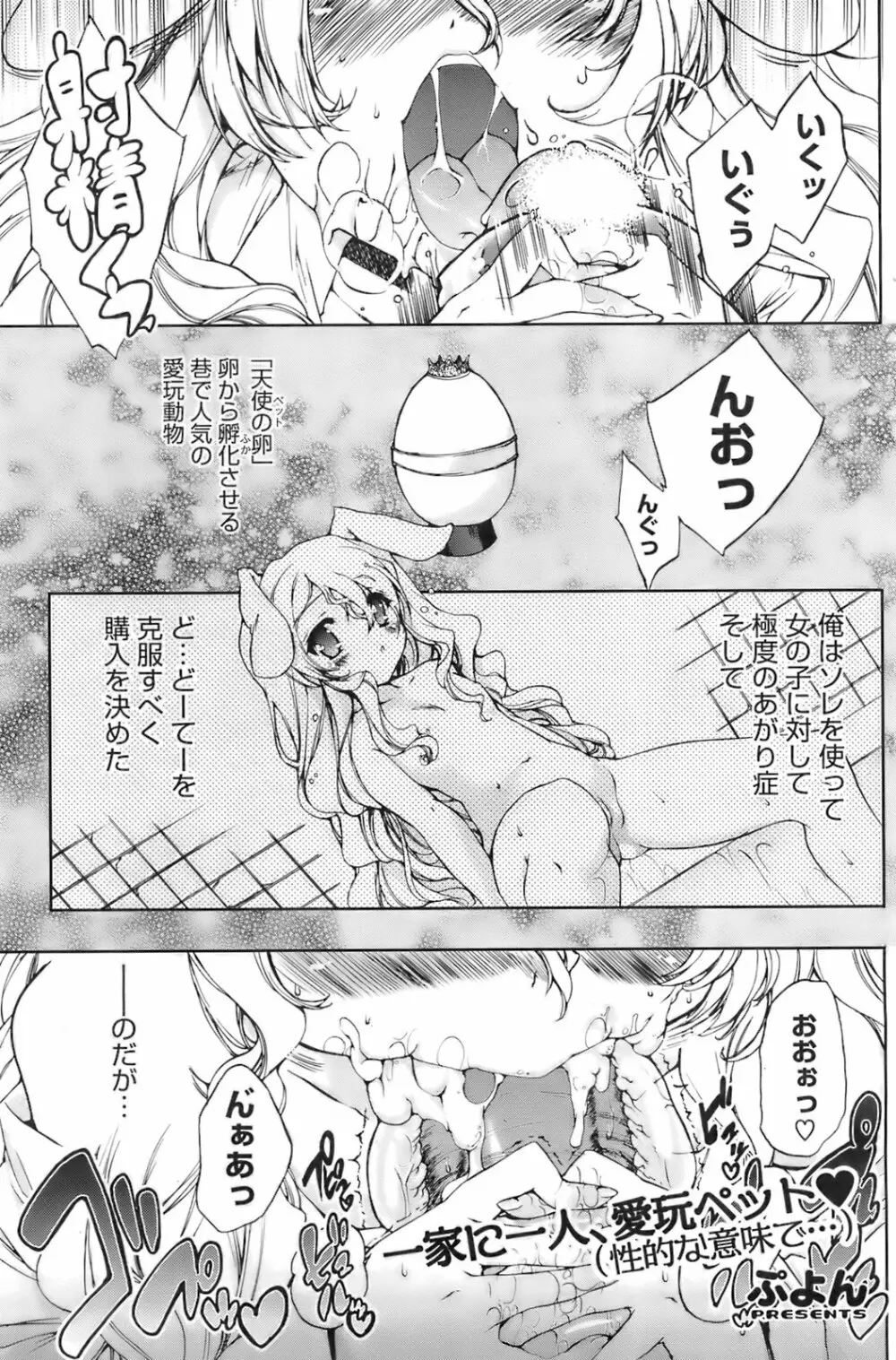 ナニみてはねる? 章1-4+番外編 Page.13