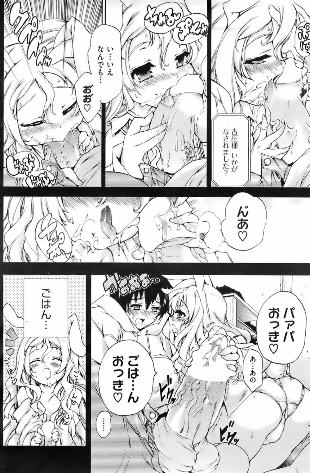 ナニみてはねる? 章1-4+番外編 Page.18