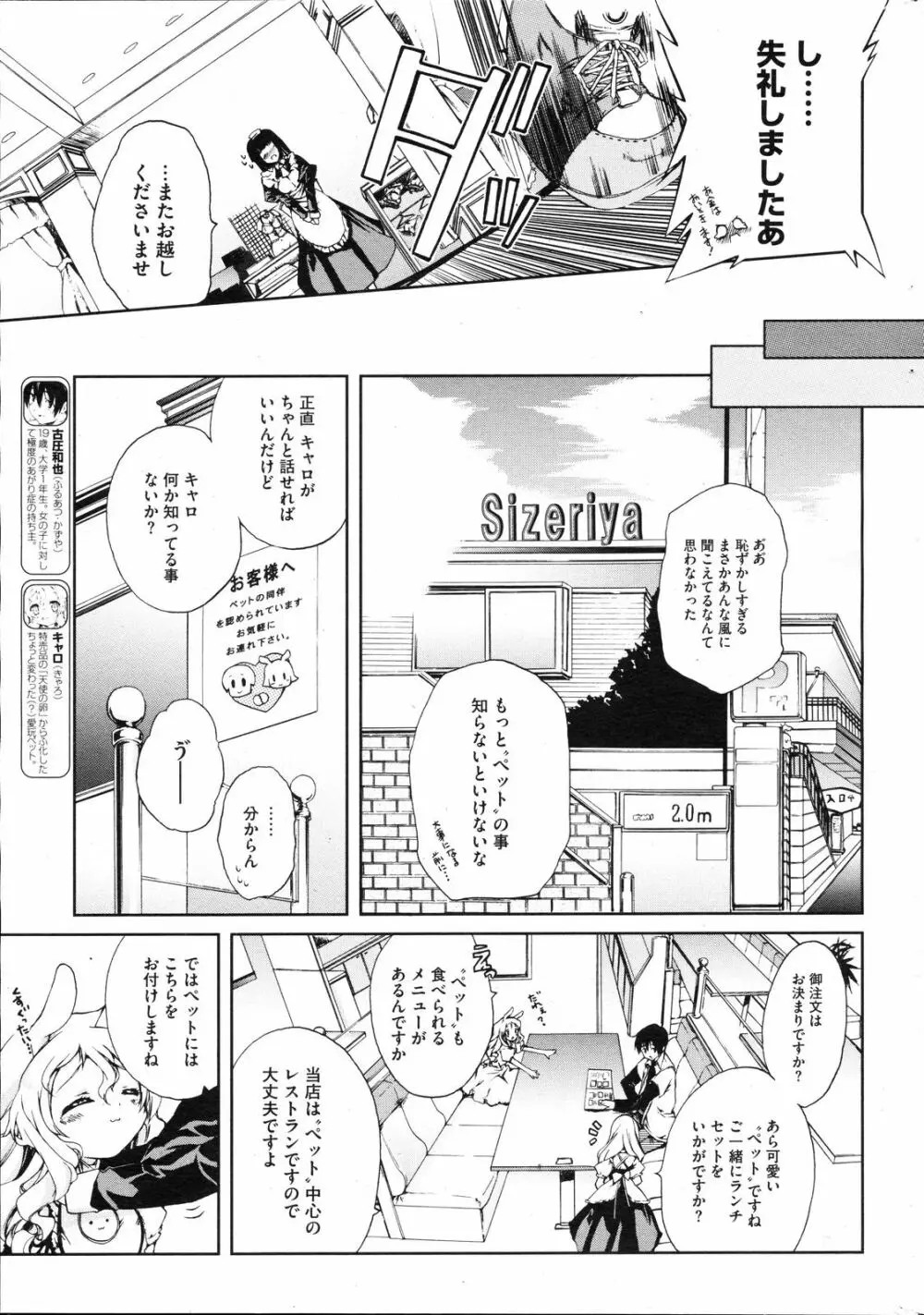 ナニみてはねる? 章1-4+番外編 Page.27