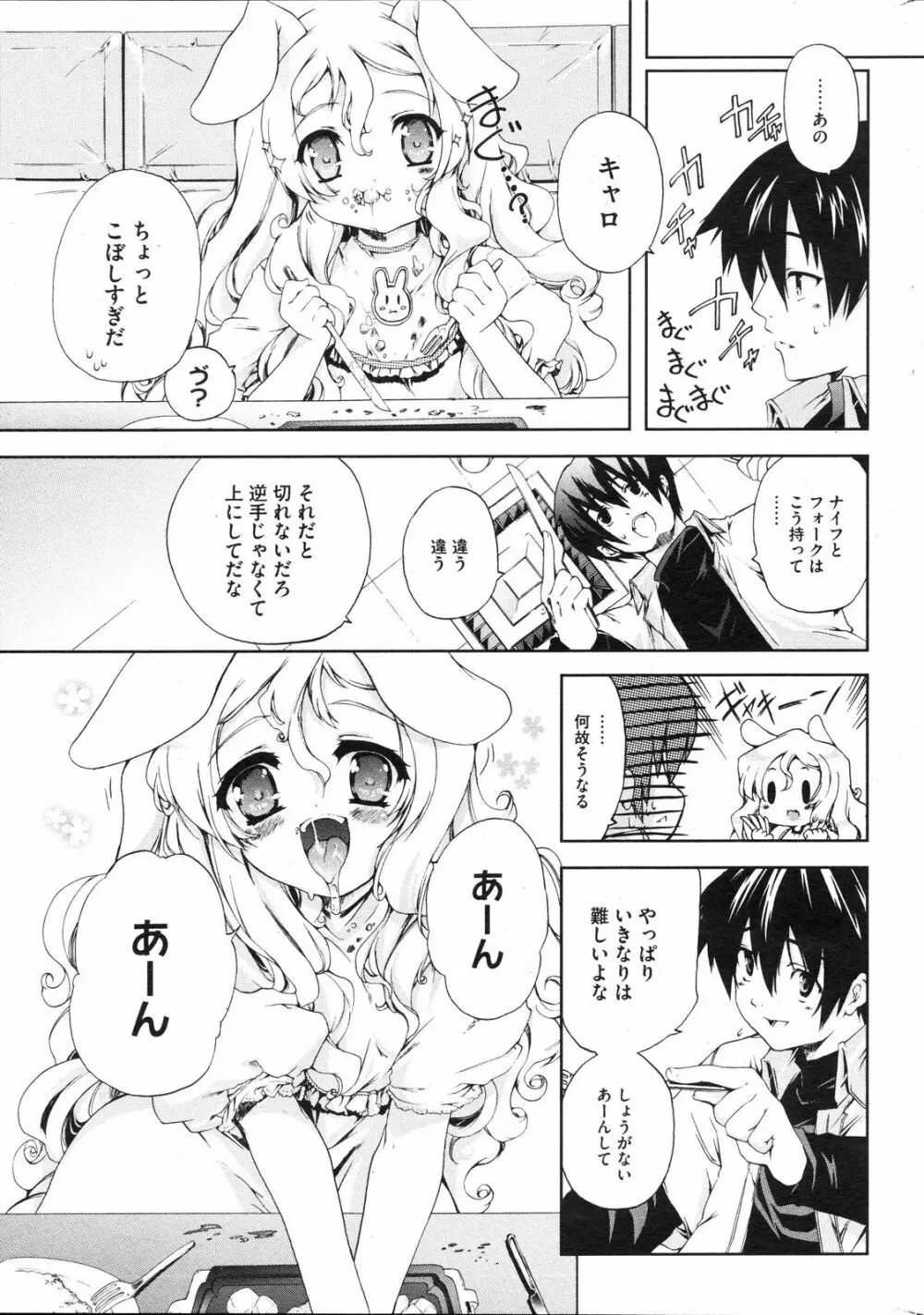 ナニみてはねる? 章1-4+番外編 Page.29