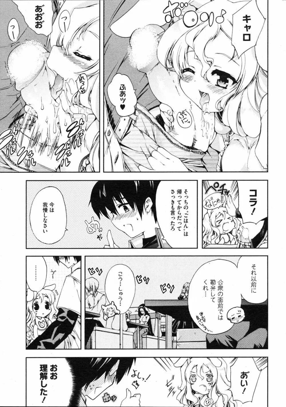 ナニみてはねる? 章1-4+番外編 Page.31