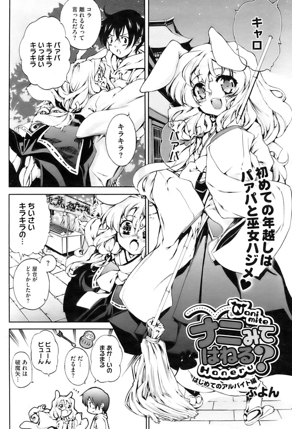 ナニみてはねる? 章1-4+番外編 Page.44