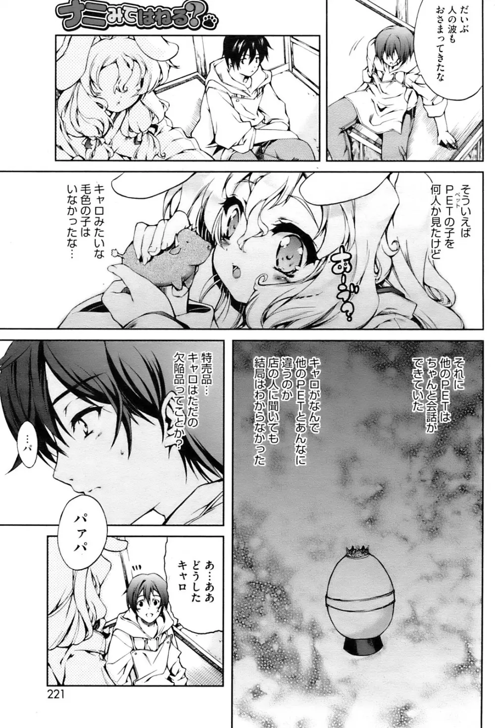 ナニみてはねる? 章1-4+番外編 Page.47