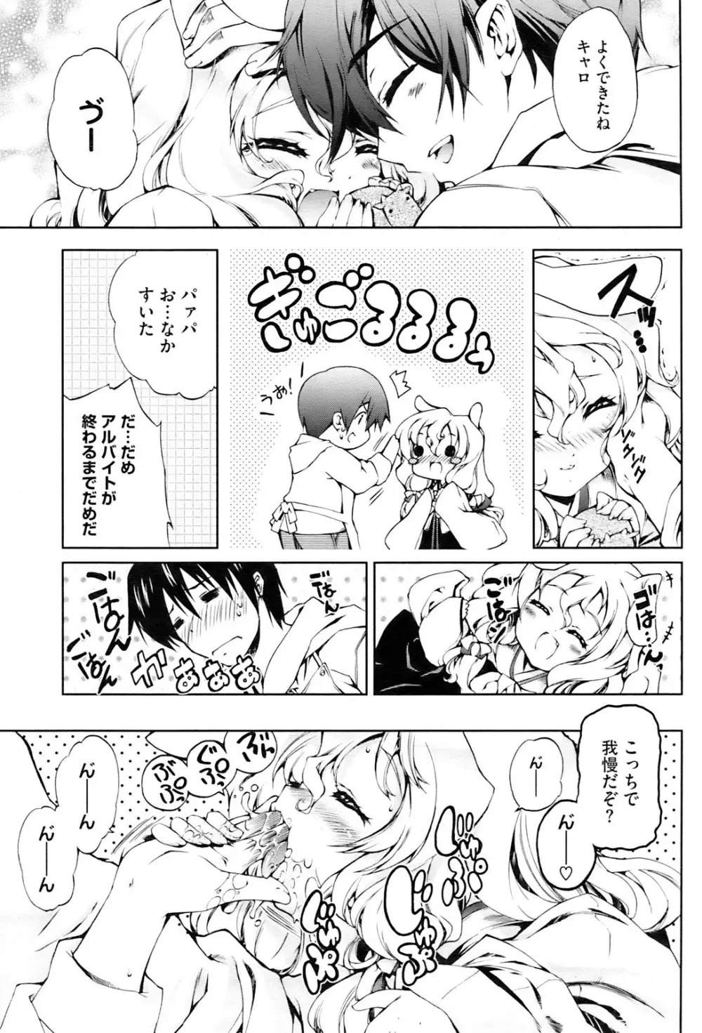 ナニみてはねる? 章1-4+番外編 Page.49