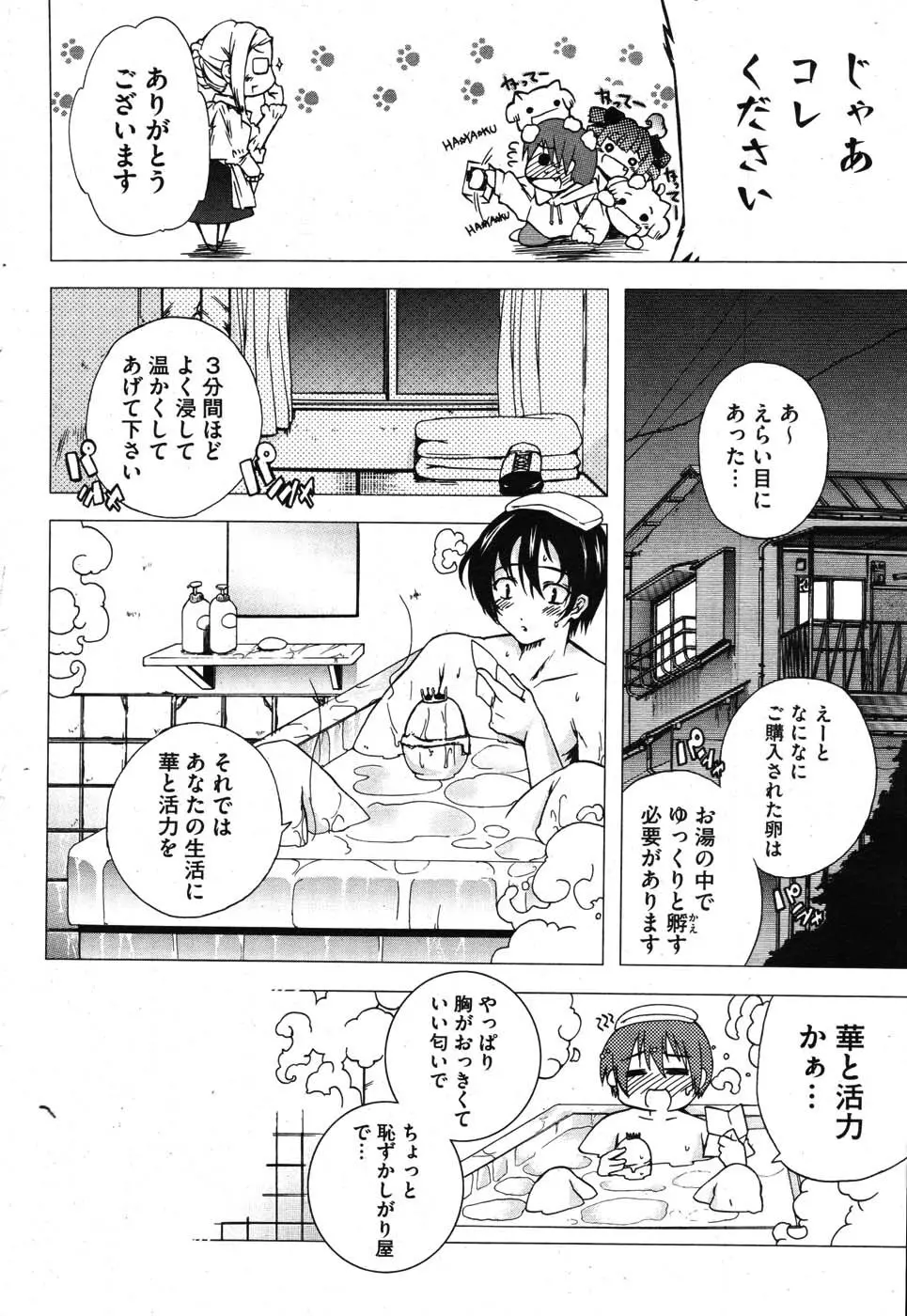 ナニみてはねる? 章1-4+番外編 Page.6