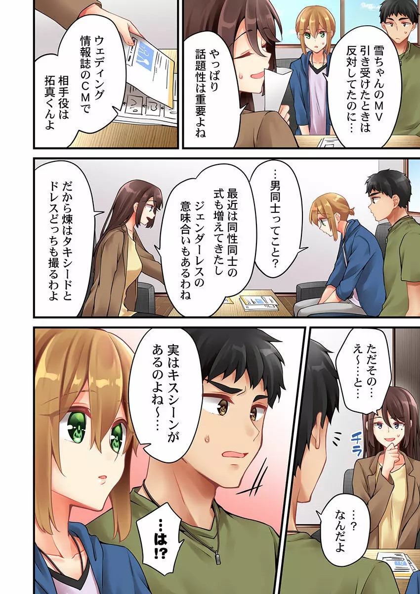 有栖川煉ってホントは女なんだよね。 49 Page.18