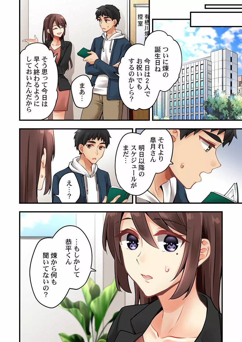 有栖川煉ってホントは女なんだよね。 53 Page.18