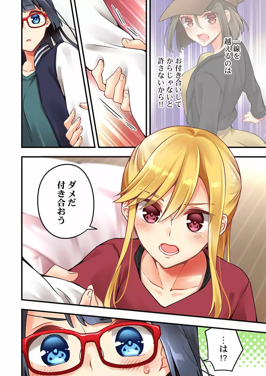 有栖川煉ってホントは女なんだよね。 53 Page.6