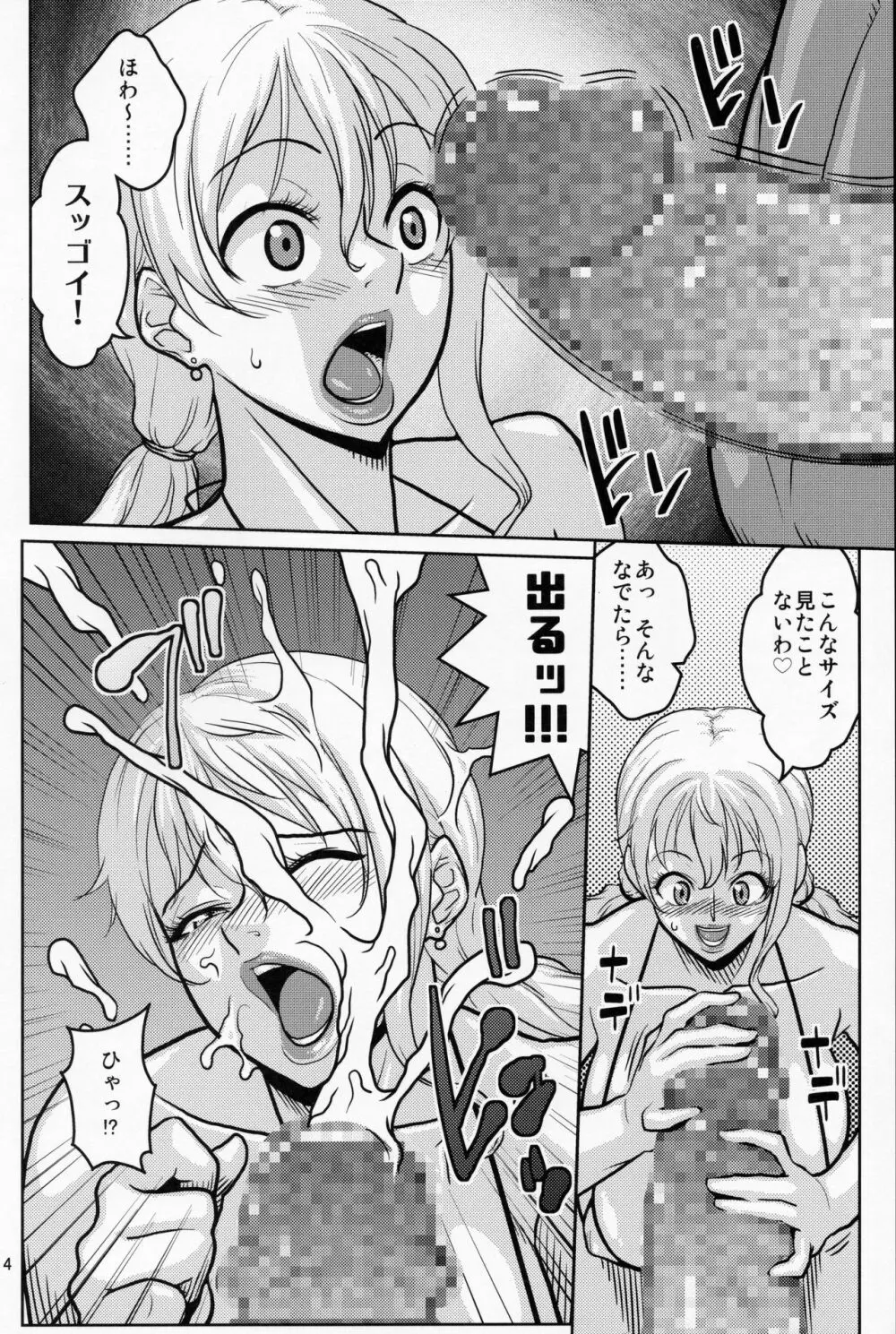 ナミウラ14 ナミさんVS巨根汁男優 Page.3