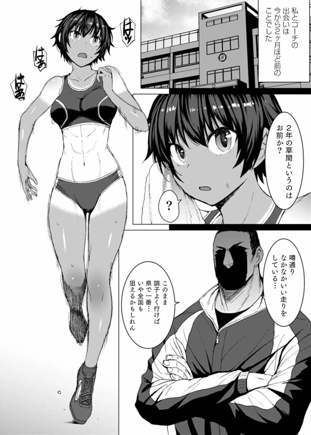 女子陸上交尾R -オスの本能を猛烈に刺激する無防備な身体- Page.9