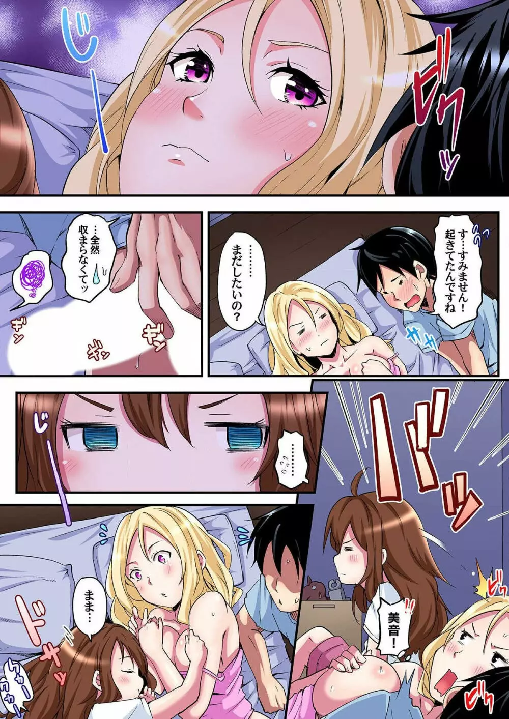 ギャルママとパコパコSEX～人妻の超絶テクにマジイキ絶頂！ 第1-2話 Page.48