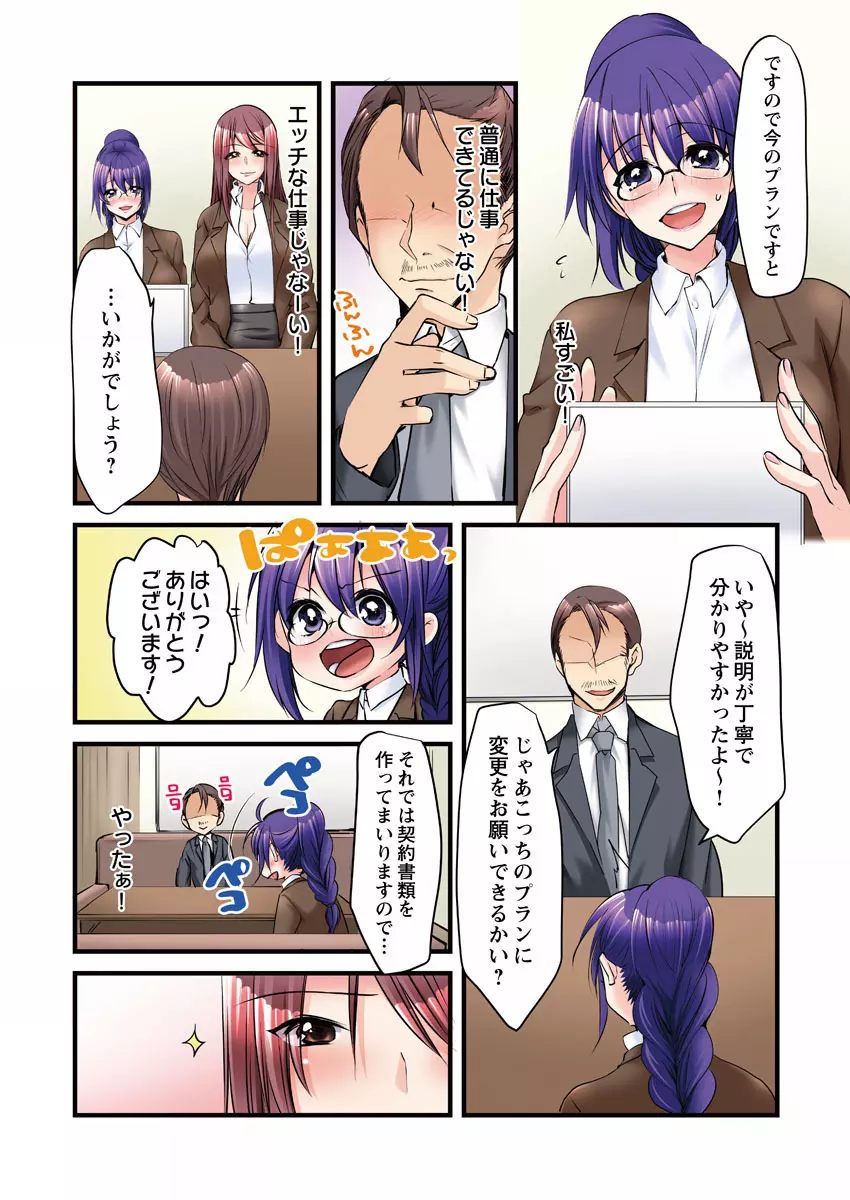 一発契約で!?このビンカンおっぱい好きにデキちゃいますっ。 Page.22