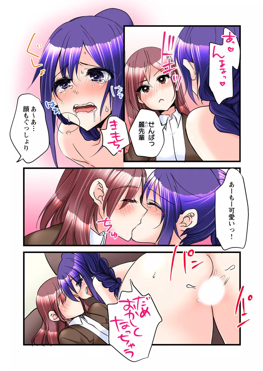 一発契約で!?このビンカンおっぱい好きにデキちゃいますっ。 Page.31