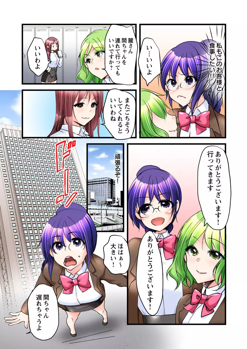 一発契約で!?このビンカンおっぱい好きにデキちゃいますっ。 Page.39