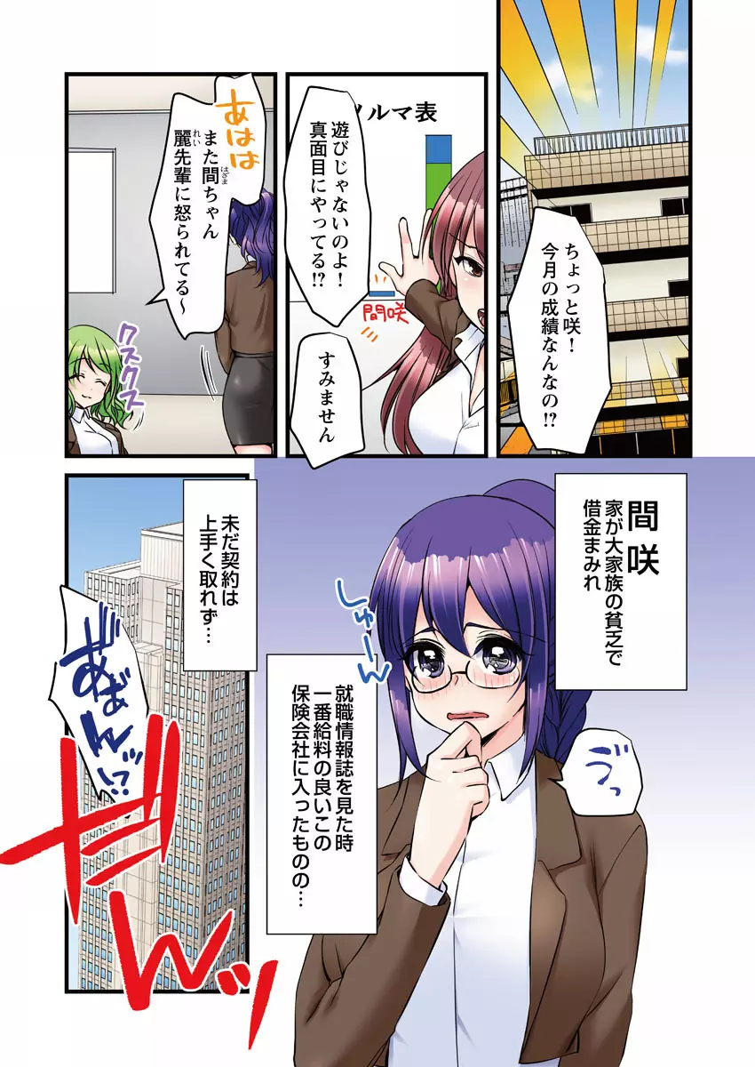 一発契約で!?このビンカンおっぱい好きにデキちゃいますっ。 Page.4