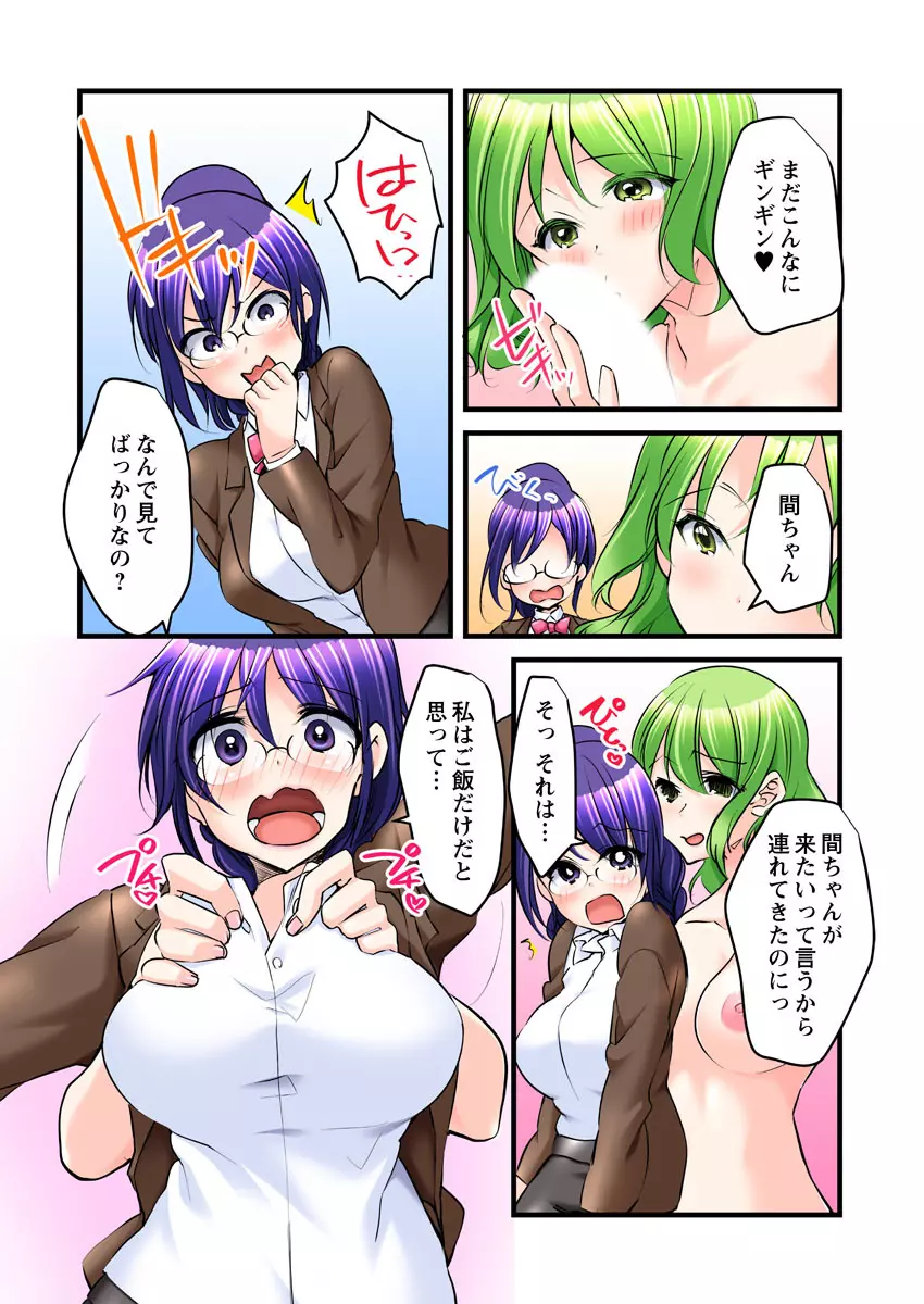 一発契約で!?このビンカンおっぱい好きにデキちゃいますっ。 Page.46