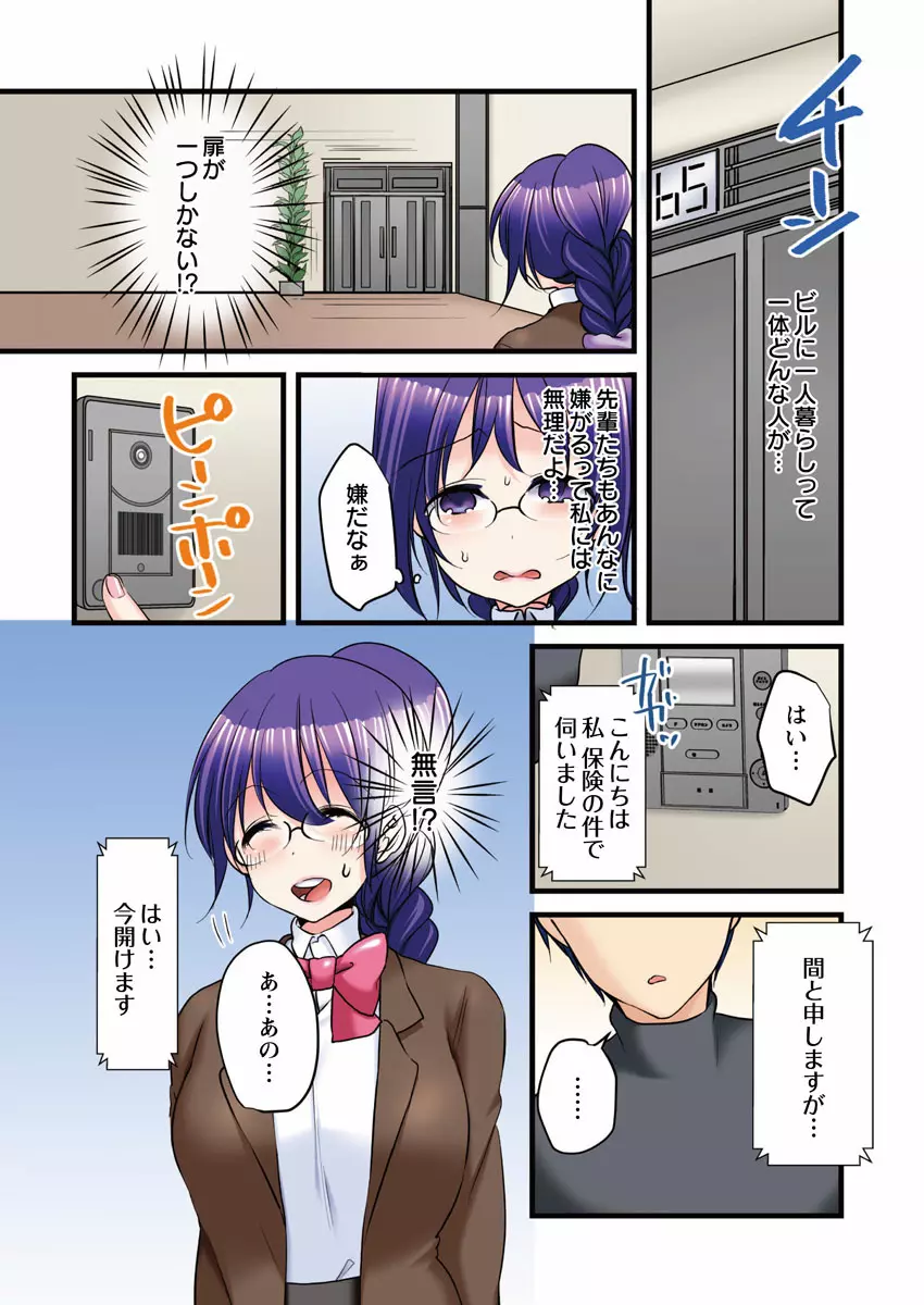 一発契約で!?このビンカンおっぱい好きにデキちゃいますっ。 Page.61