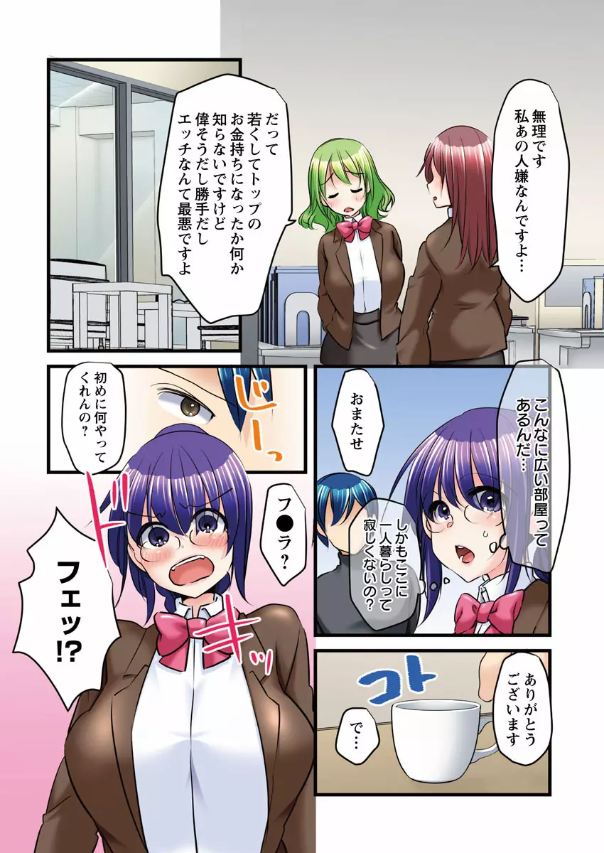 一発契約で!?このビンカンおっぱい好きにデキちゃいますっ。 Page.63