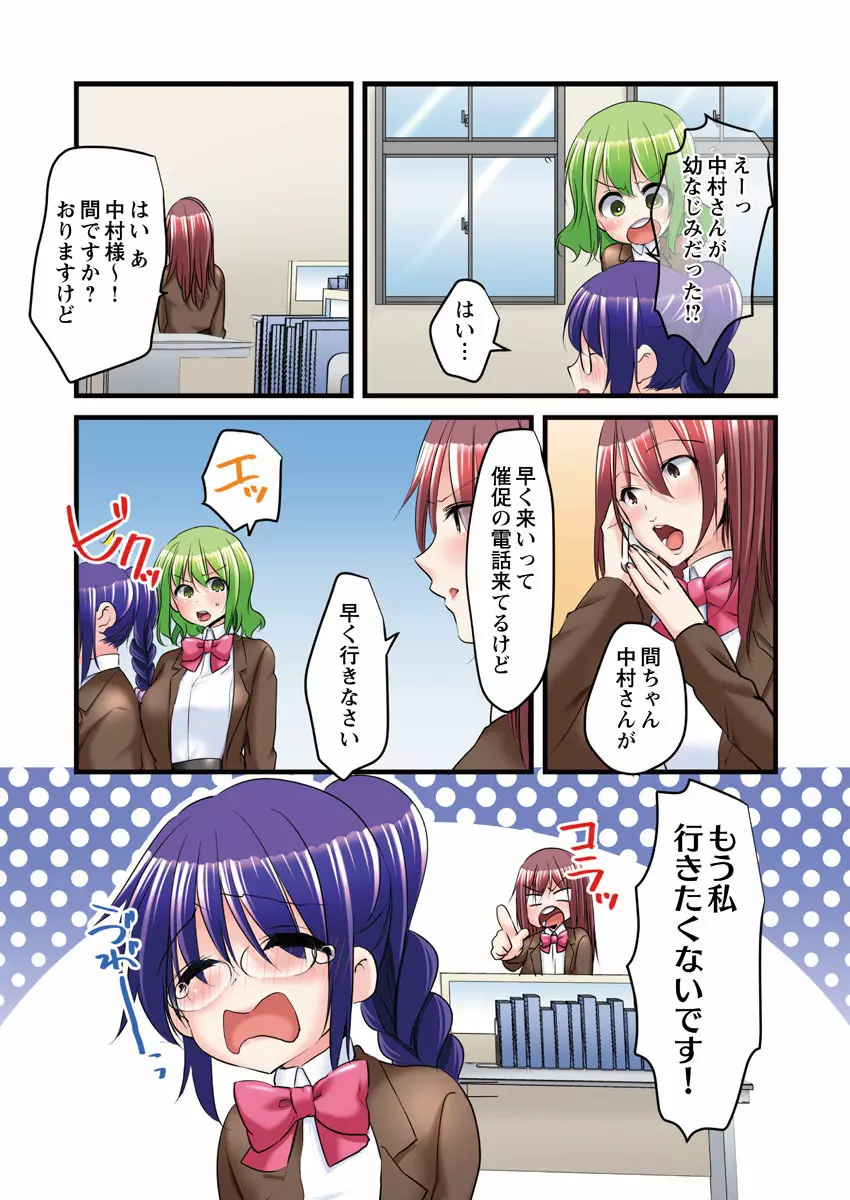 一発契約で!?このビンカンおっぱい好きにデキちゃいますっ。 Page.78